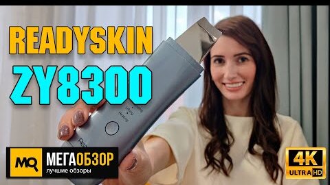 ReadySkin ZY8300 обзор. Аппарат для ультразвуковой чистки лица