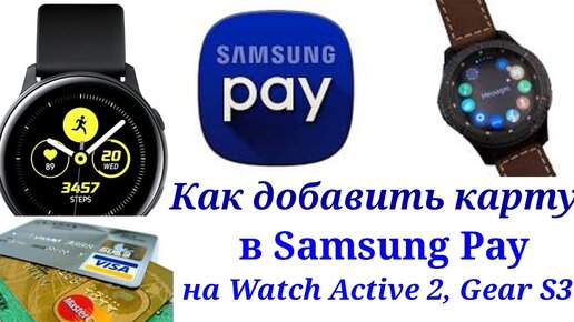 Samsung pay на часах карта мир