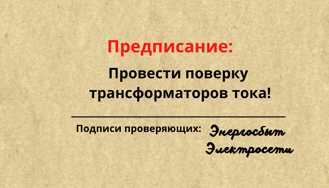 Вот такое предписание получил наш читатель