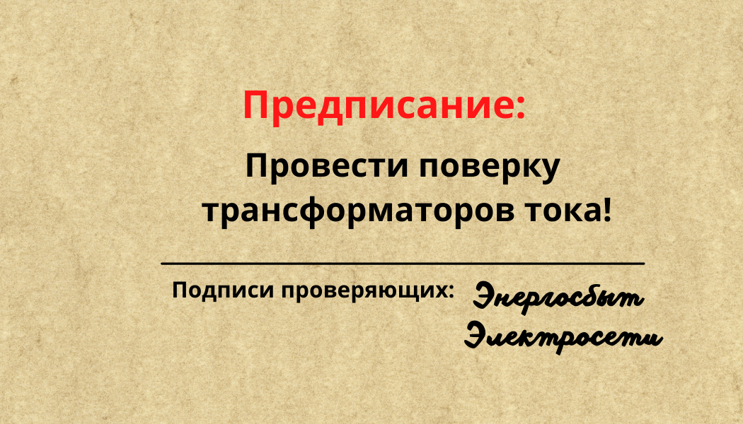 Акт замены трансформаторов тока образец