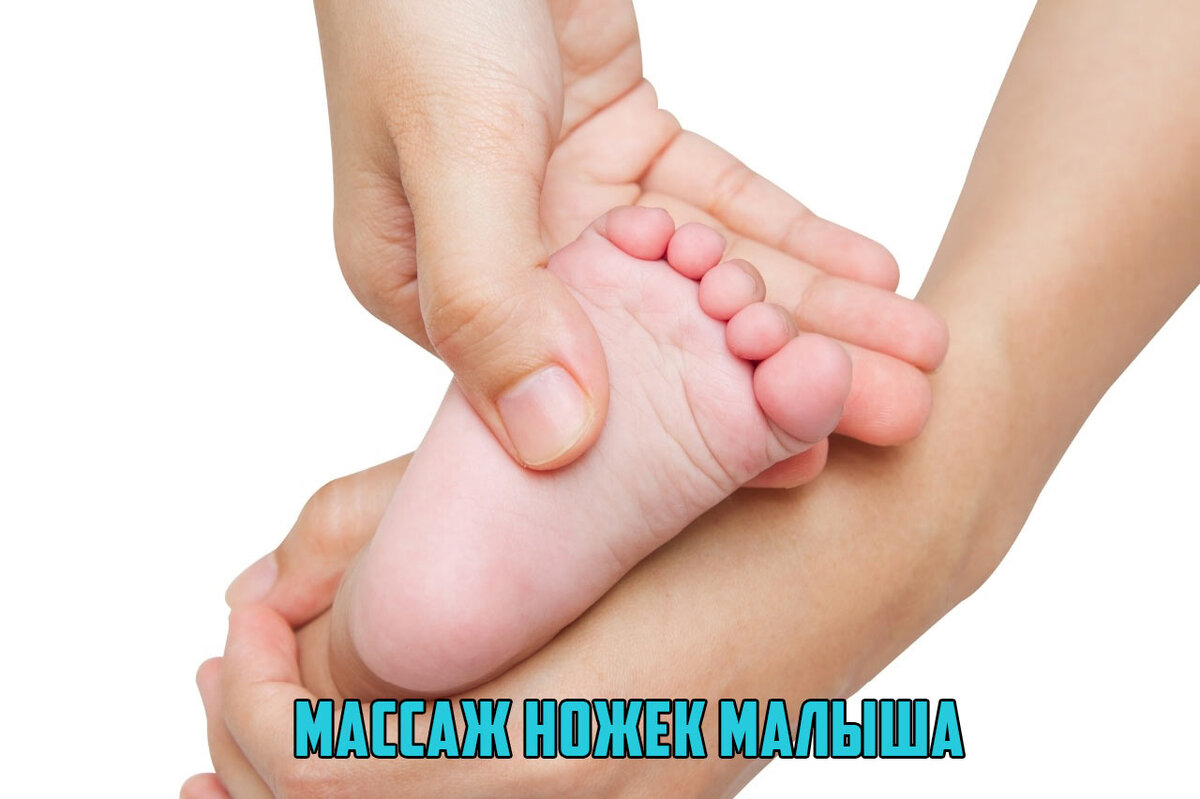 Массаж стоп малыша полезен при отсутствии противопоказаний