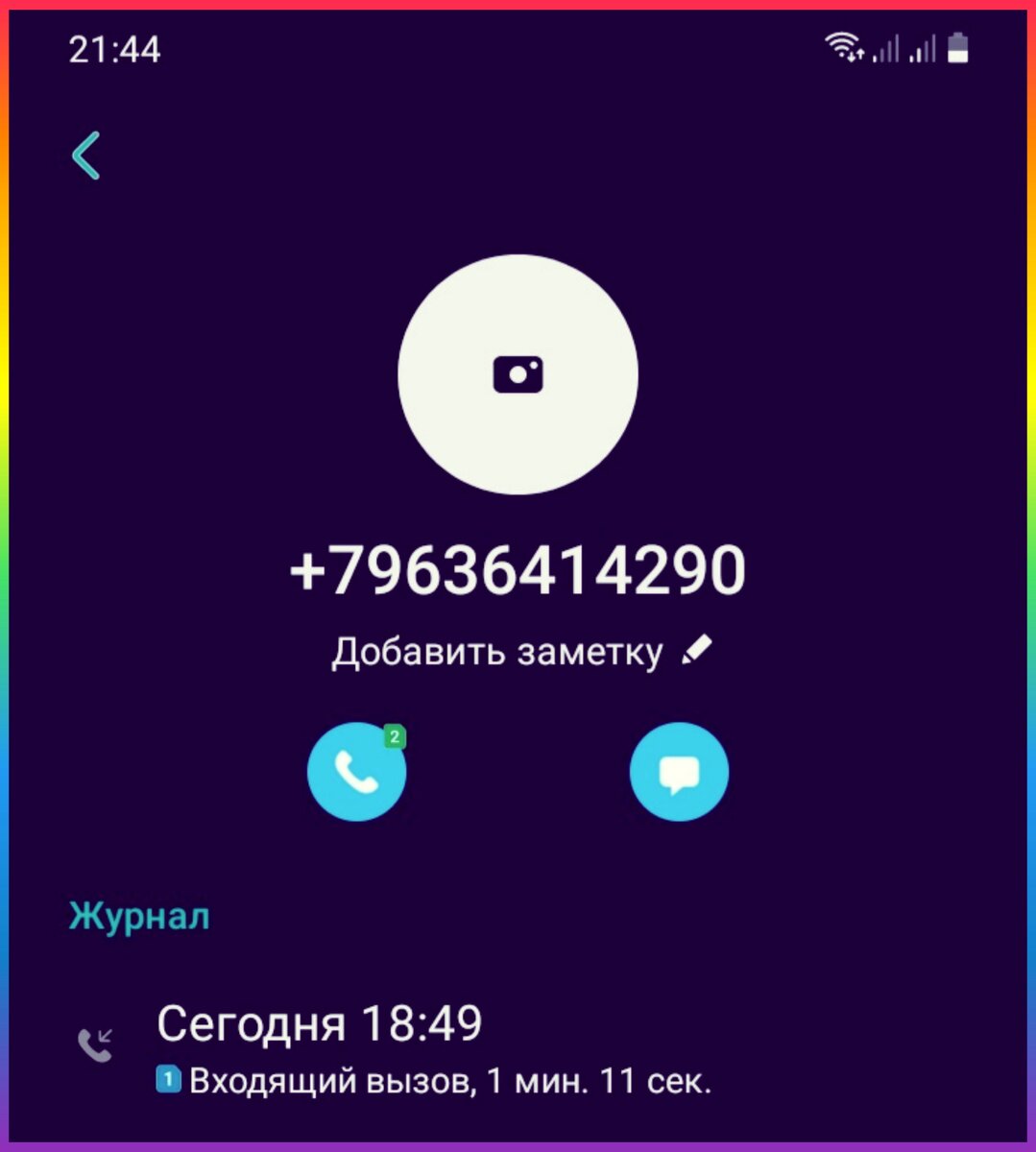 Скриншот с личного смартфона автора