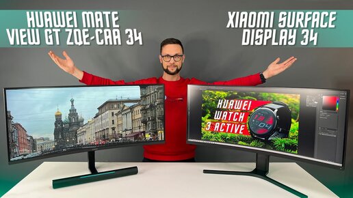 ЛУЧШИЙ ИГРОВОЙ МОНИТОР ! 🔥? HUAWEI MateView GT 34-inch Sound Edition VS Xiaomi Mi Surface Display 34