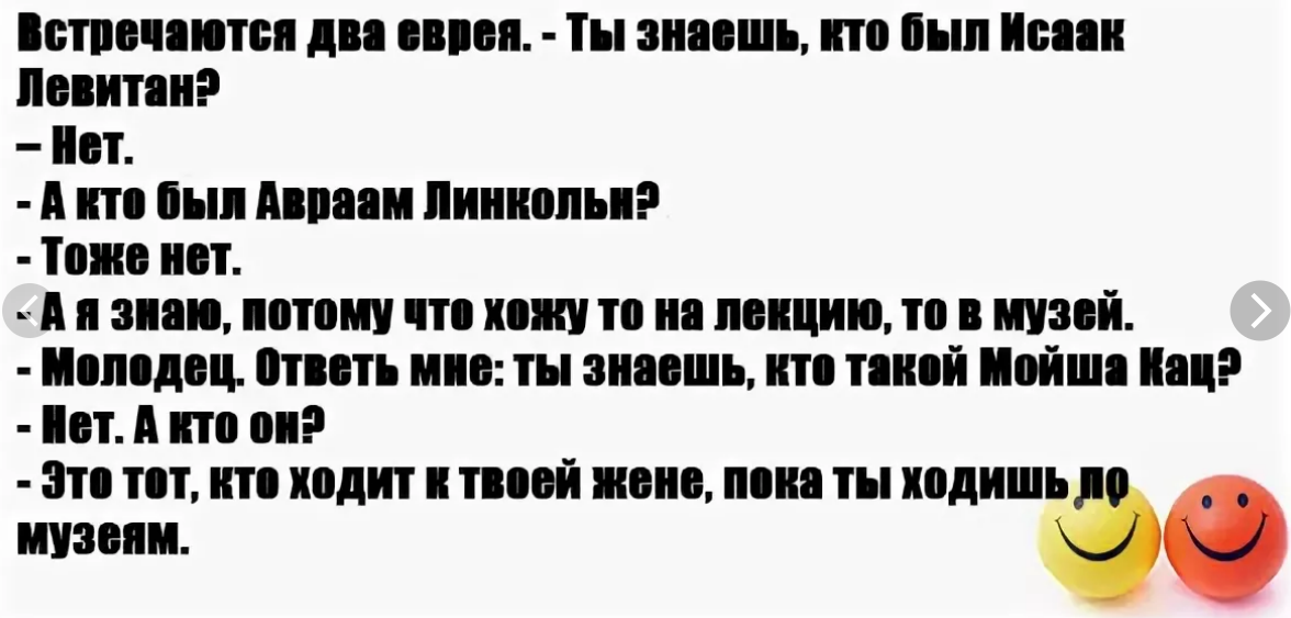 Самое смешное про евреев. Анекдоты про евреев смешные до слез. Анекдоты про евреев смешные очень до слез. Анекдоты про евреев самые смешные до слез. Еврейский анекдот до слез.