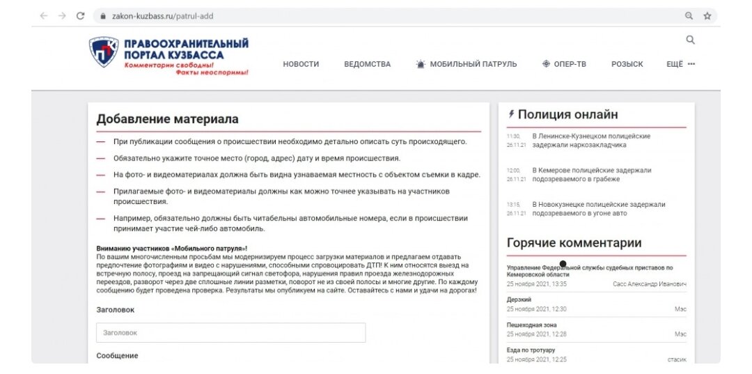 Портал проекта "Мобильный патруль"