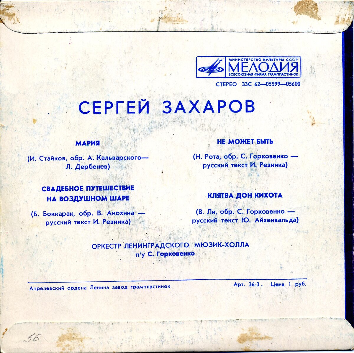Трек-лист на обороте пластинки