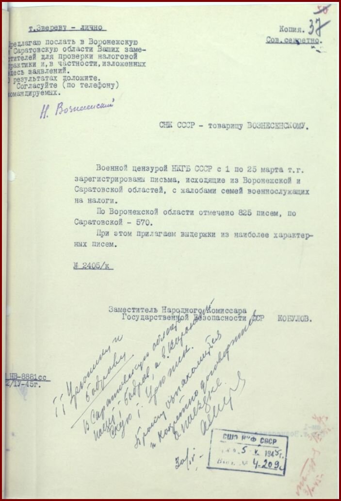 РГАЭ. Ф. 7733. Оп. 36сч. Д. 1679. Л. 37, 38.