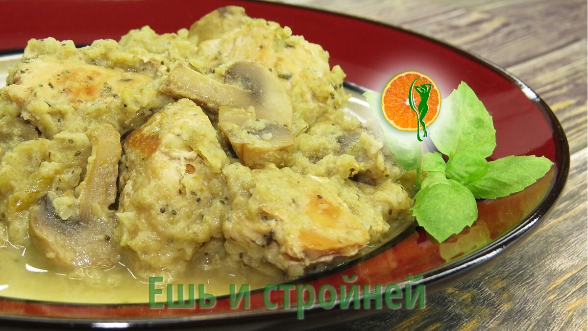 Сочная куриная грудка с пюре из баклажанов и с сыром