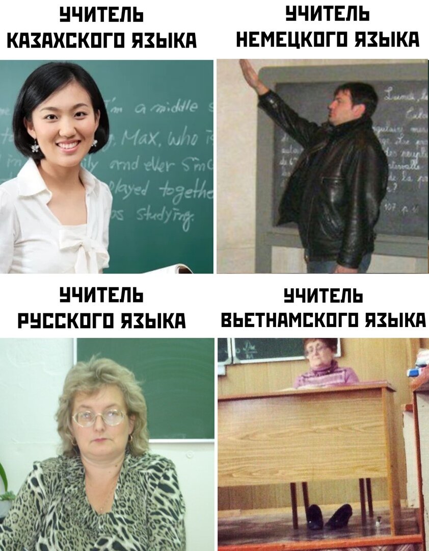 Самый смешной иностранный язык. Мемы про учителей. Мемы про училок. Учитель Мем. Прикольные мемы про учителей.