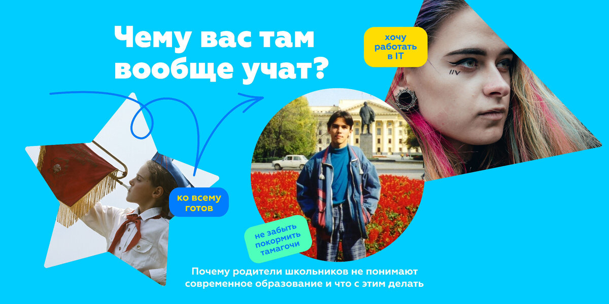 Статья «Чему вас там вообще учат? Почему родители школьников не понимают современное образование»