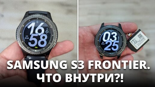 Samsung S3 Frontier- Самые простые часы в разборке. Как заменить акб?