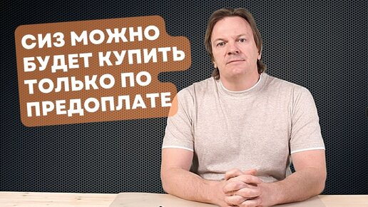 Как изменится система обеспечения СИЗ на предприятиях