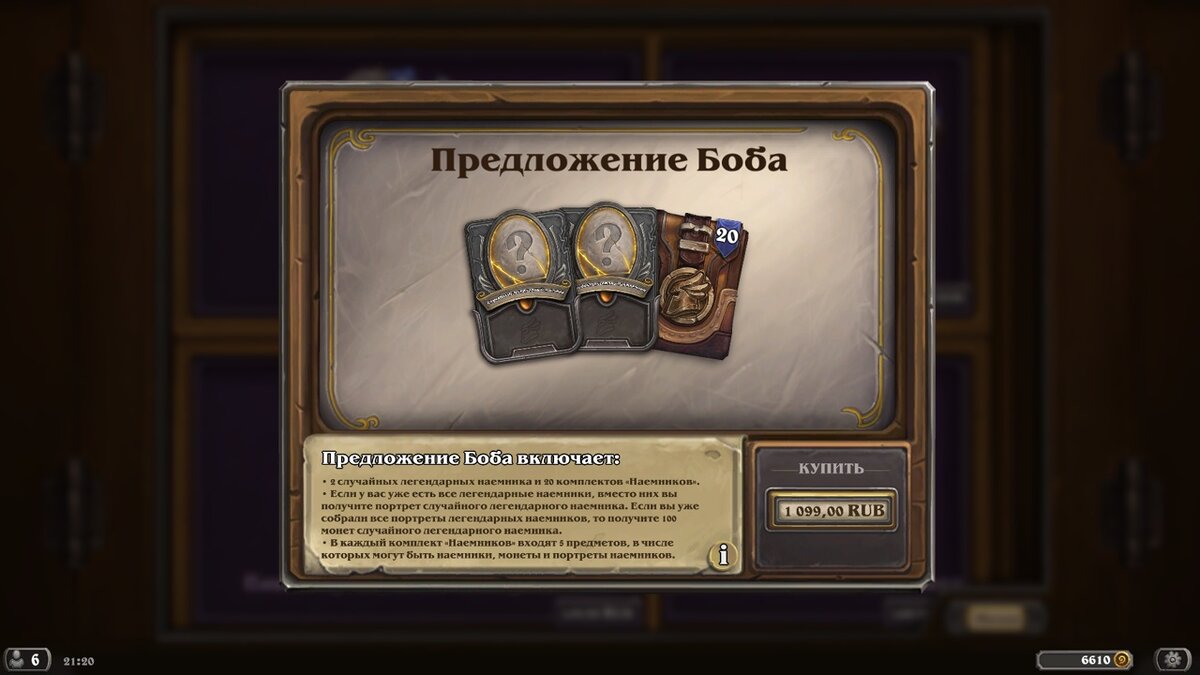 Наемники в Hearthstone | Майский из Hearthstonа | Дзен