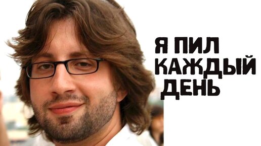 Миллионер-алкоголик. Я всегда так напивался, чтобы на ногах не стоять. Как я бросил пить.