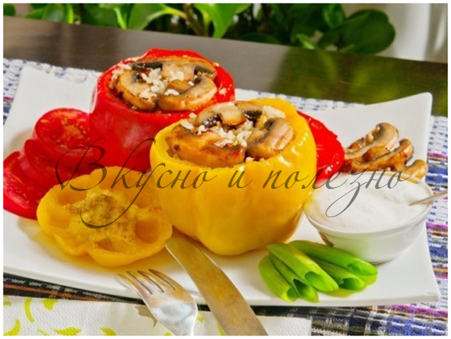Перец, фаршированный грибами и овощами