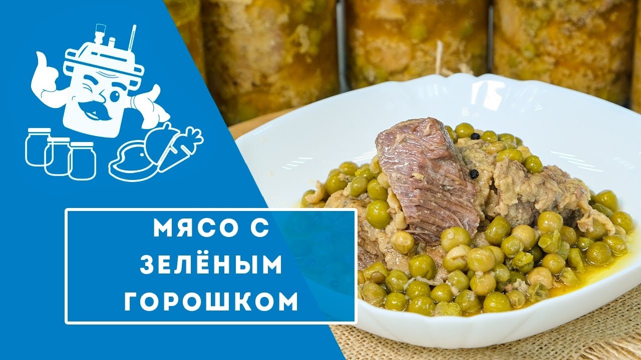 Маринованный горошек рецепт. Как консервировать зеленый горошек в автоклаве