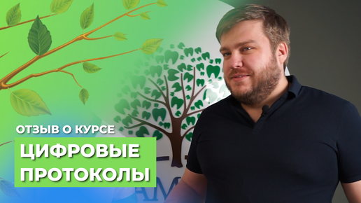 Отзыв от пациента по обучению в Familia/Обучения у Лавриненко Максима Николаевича ☘️