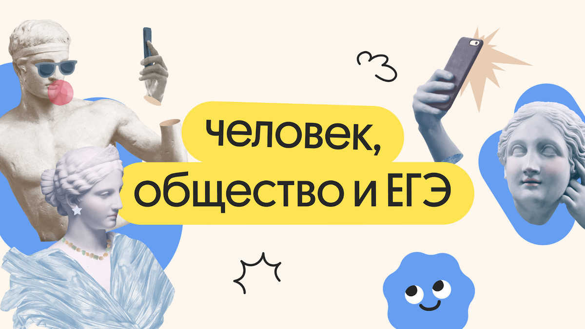 10 ресурсов для подготовки к ЕГЭ по обществознанию | Онлайн-школа ...
