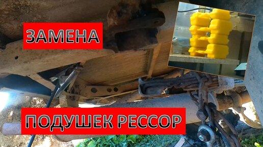 Замена рессоры на УАЗ