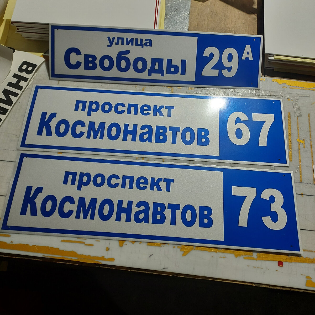 Фото табличек без вспышки