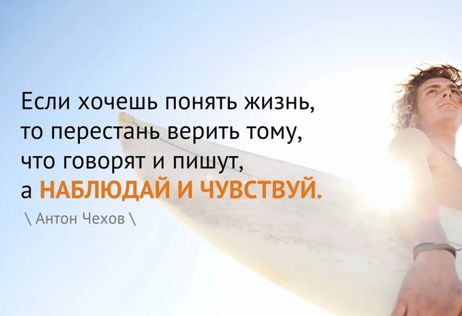 Если хочешь понять жизнь. Если хочешь понять жизнь то перестань верить тому. Цитата дня. Цитаты про понимание.