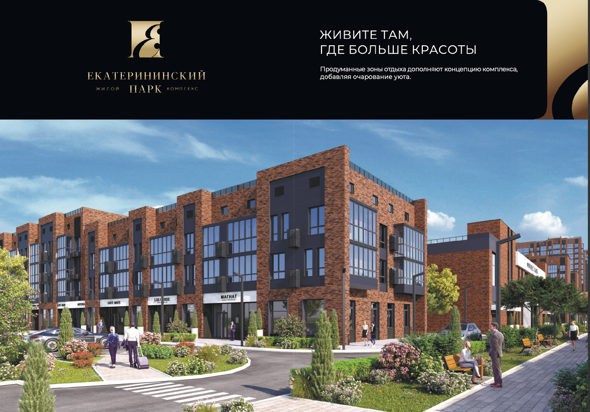 Премиальная недвижимость в Краснодаре. ЖК Екатерининский Парк | FlatOutlet  | Дзен