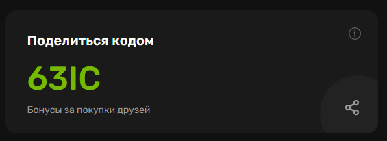 Действует на первую покупку в сервисе. 