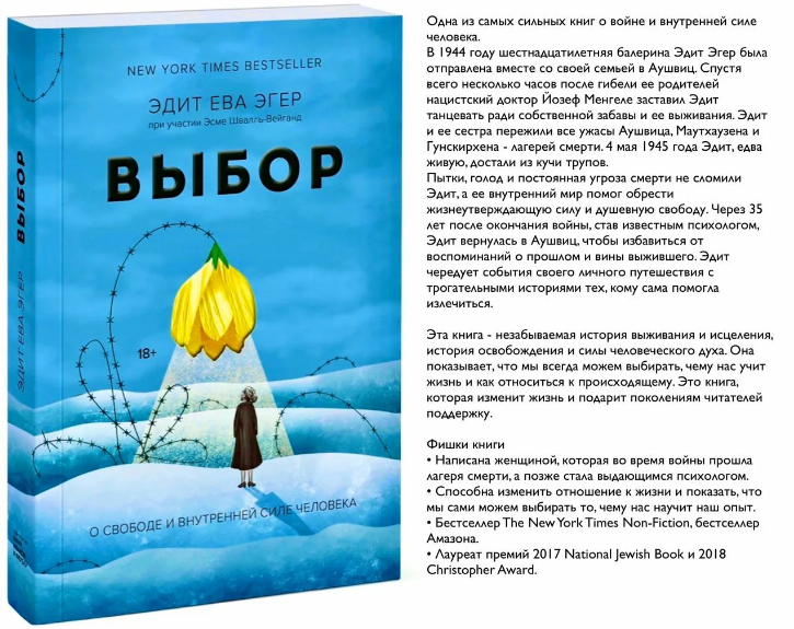 Эдит эгер аудиокнига слушать. Выбор книга Эдит. Выбор. О свободе и внутренней силе человека.