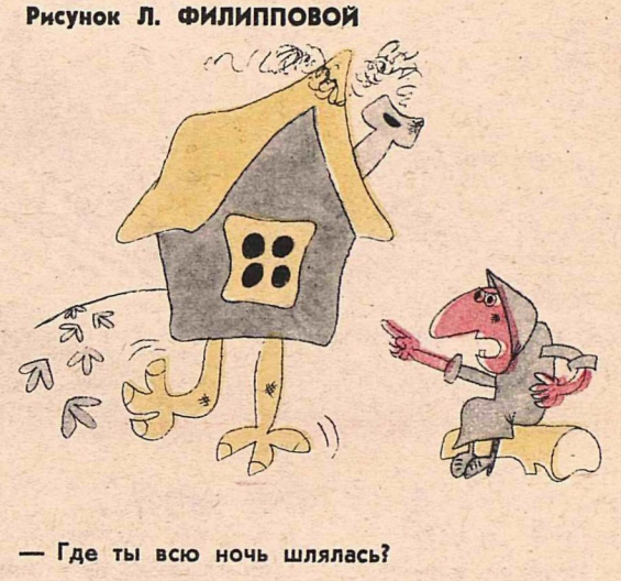 Художник Л.Филиппов журнал "Крокодил" №27 1978