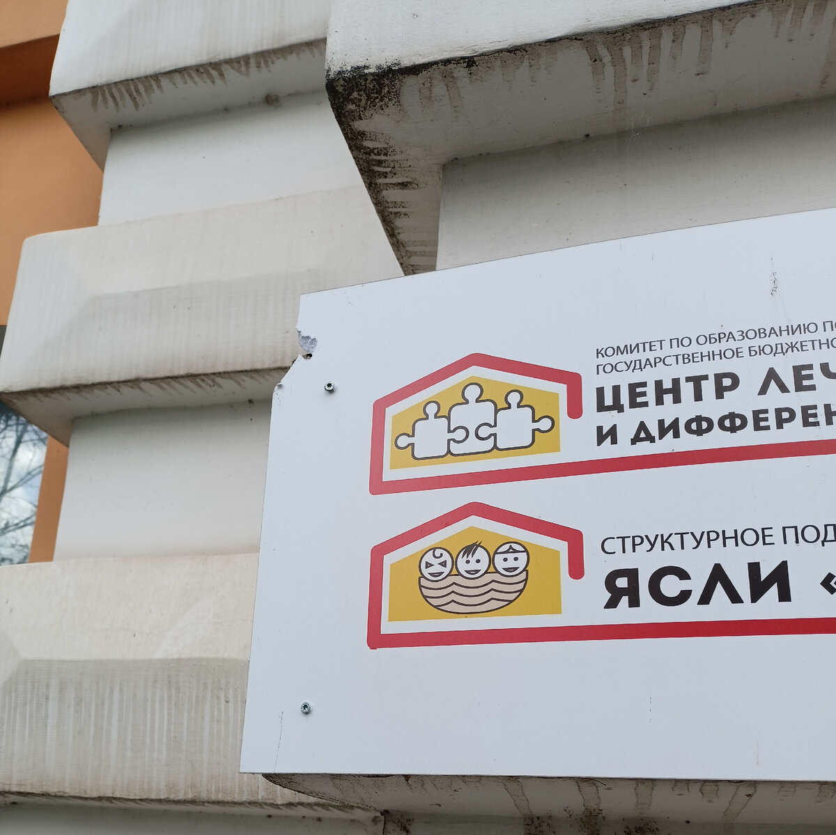 Нетрадиционность сада в том, что он отпочковался от центра лечебной педагогики