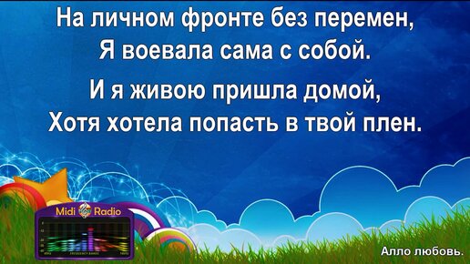 Алло любовью. Нежданная любовь текст. Прорвемся опера. Прорвёмся опера картинки. Прорвёмся опера текст.