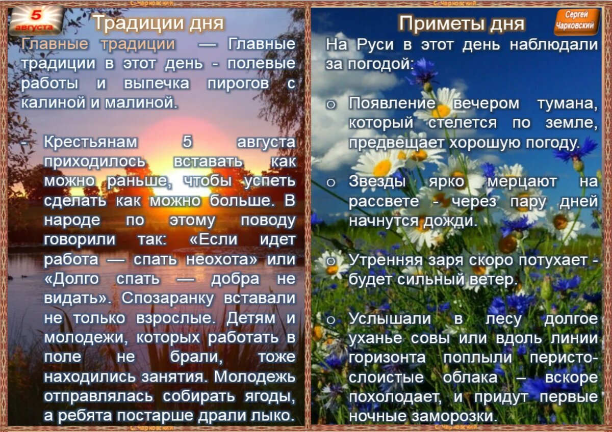 3 августа 2024 приметы. Приметы дня. Народные приметы. Приметы августа. Народные приметы сегодняшнего дня.