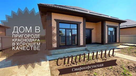 Быстровозводимый дом в Краснодара дешево