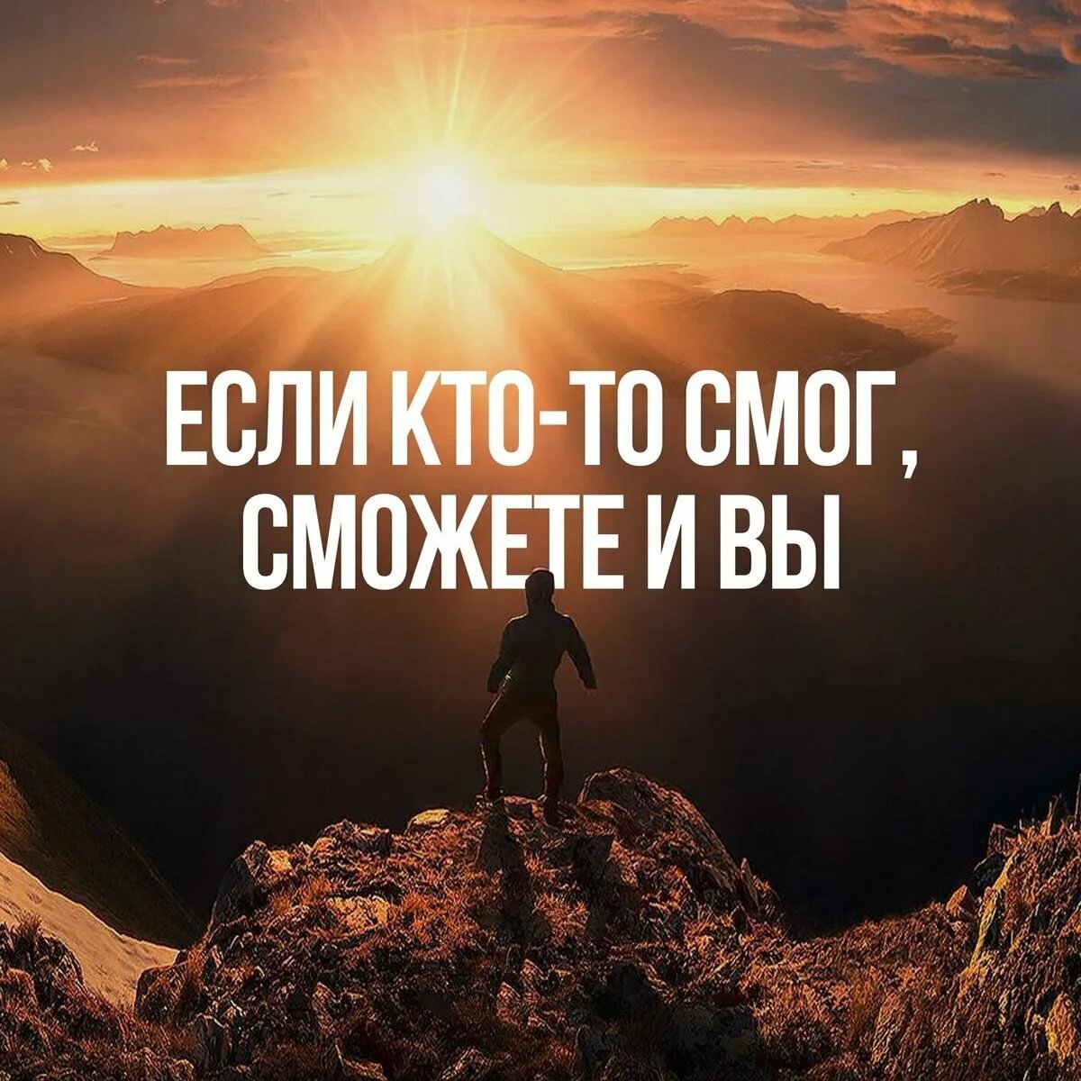 Поверьте в себя
