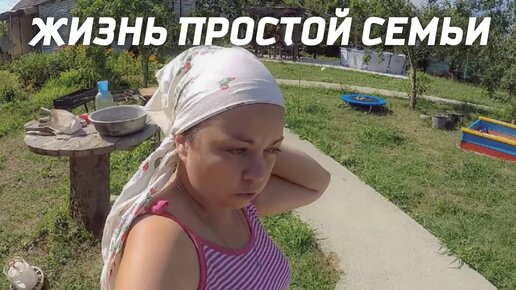 ЖИЗНЬ В ГЛУШИ НА ЮГЕ | НЕ ВСЕ ТАК ПЛОХО | живем НА ХУТОРЕ