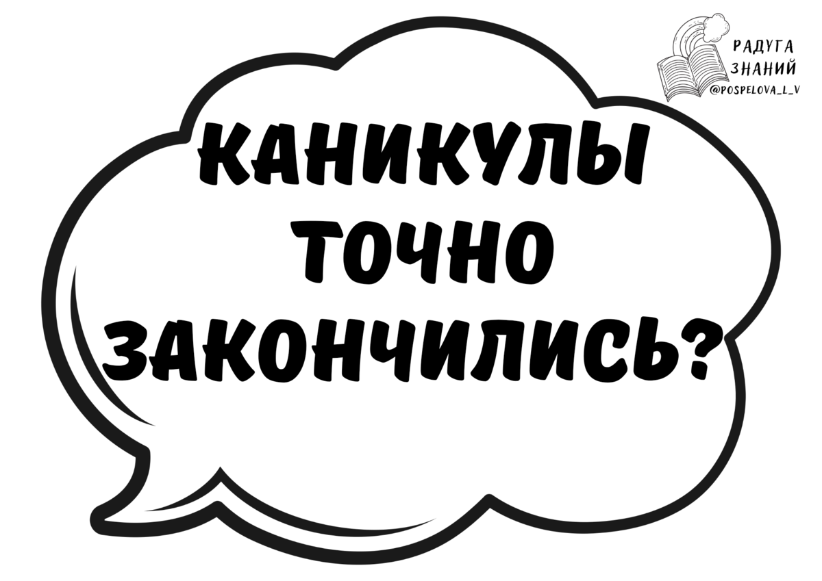 Речевые облачка разговоры о важном