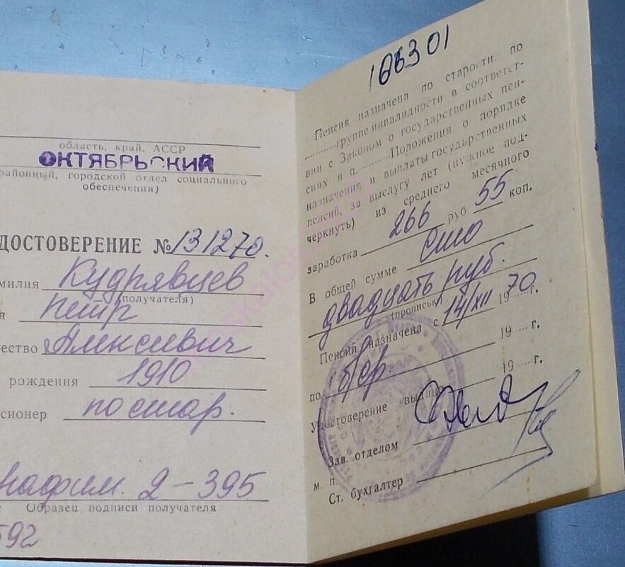 Пенсионное удостоверение, где 120 рублей