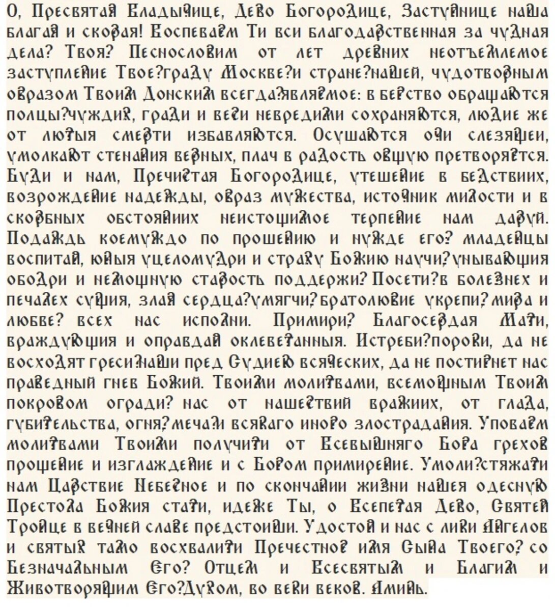 Мощная молитва о прекращении войны Донской иконе Божией Матери 1 сентября  2023 | Драга.Лайф | Дзен