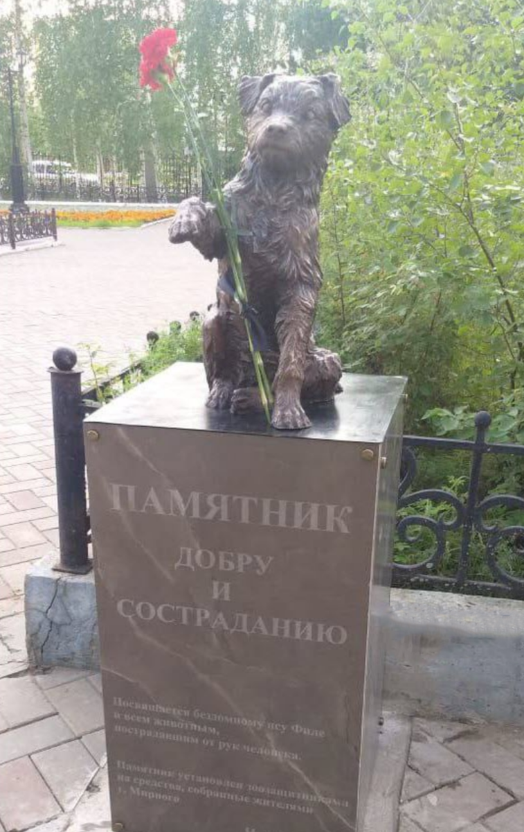 Памятник псу Филе