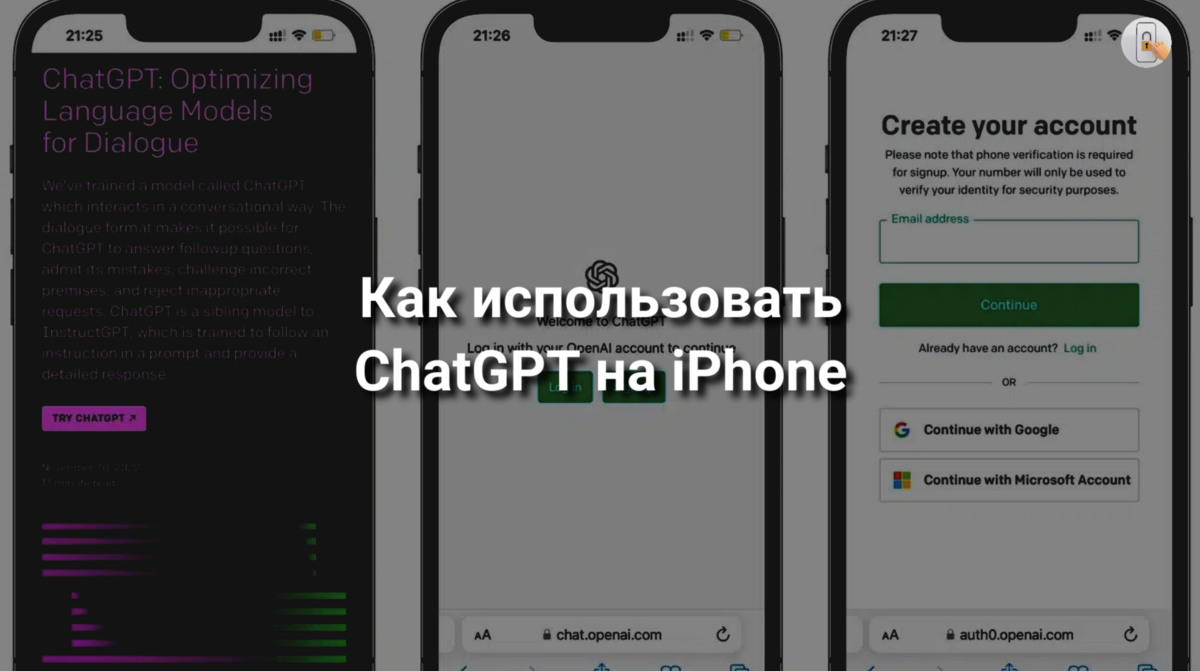 Как использовать ChatGPT на iPhone | Отдел К: IT-технологии,  кибербезопасность | Дзен