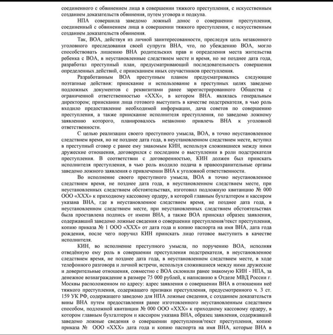 Ст 306 ук состав