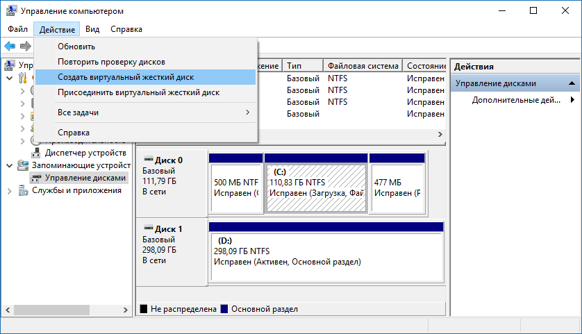 Виртуальный жесткий диск VHDX или VHD в Windows обладает всеми свойствами физического аналога, с той разницей, что он является файлом, хранящимся на реальном HDD.-2