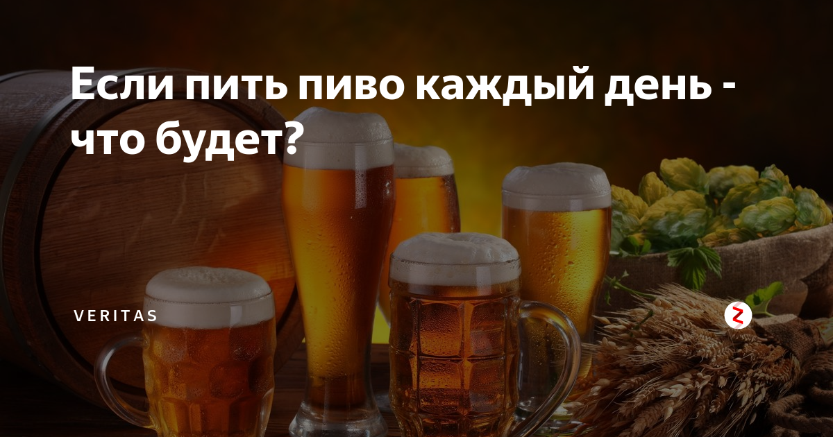 Пей пиво холодное. Пиво полезно. Пиво польза и вред. Пиво полезный напиток.