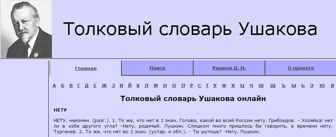 Нет меня ли это что. Нету есть такое слово в русском языке. Слово нету есть или нет в русском языке. В русском языке нет слова нету. Есть ли слово нету в русском языке.