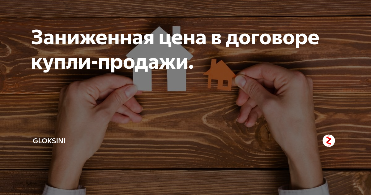 Неотъемлемые улучшения при продаже квартиры образец