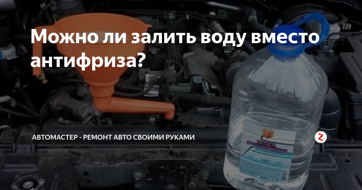 Можно ли наливать воду