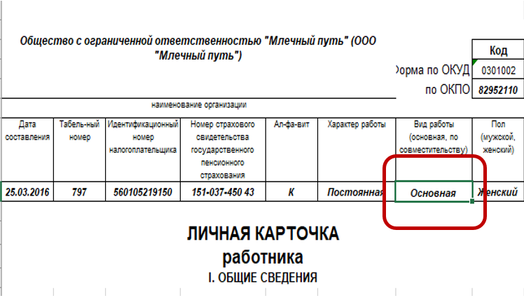 Заполняем т 2 правильно