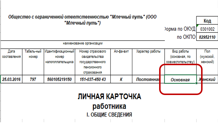 Сделки т 2. Личная карточка работника. Личная карточка сотрудника. Личная карточка работника форма т-2. Совмещение в личной карточке.