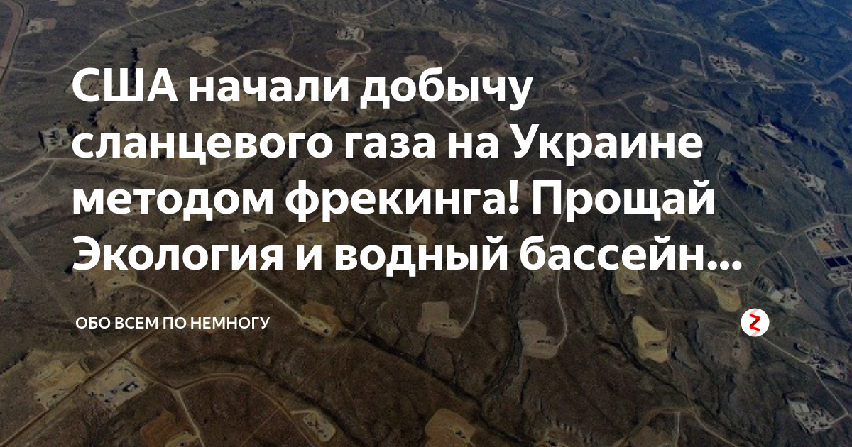 Карта сланцевого газа на украине