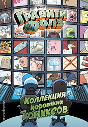 Путеводитель Диппера по необъяснимому №76. Существо
